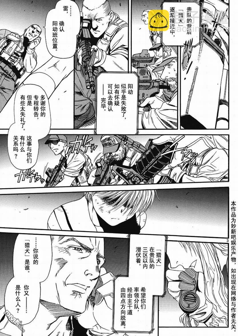 《黑礁》第67话 第3页
