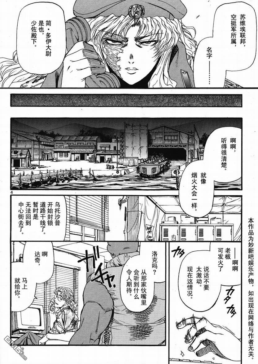 《黑礁》第67话 第4页