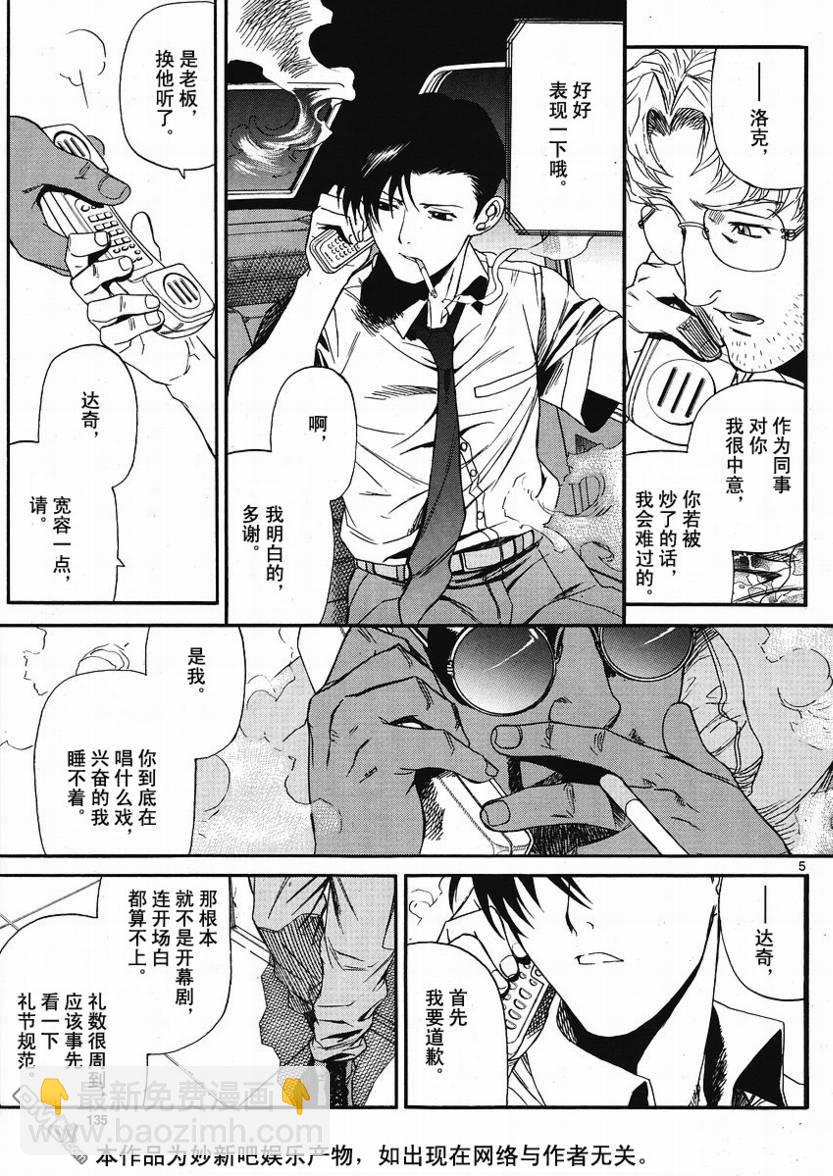 《黑礁》第67话 第5页