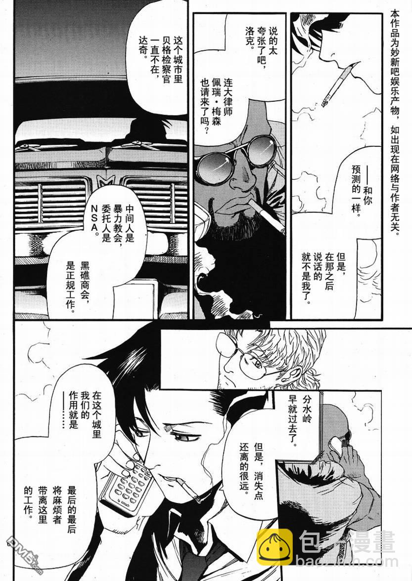 《黑礁》第67话 第6页