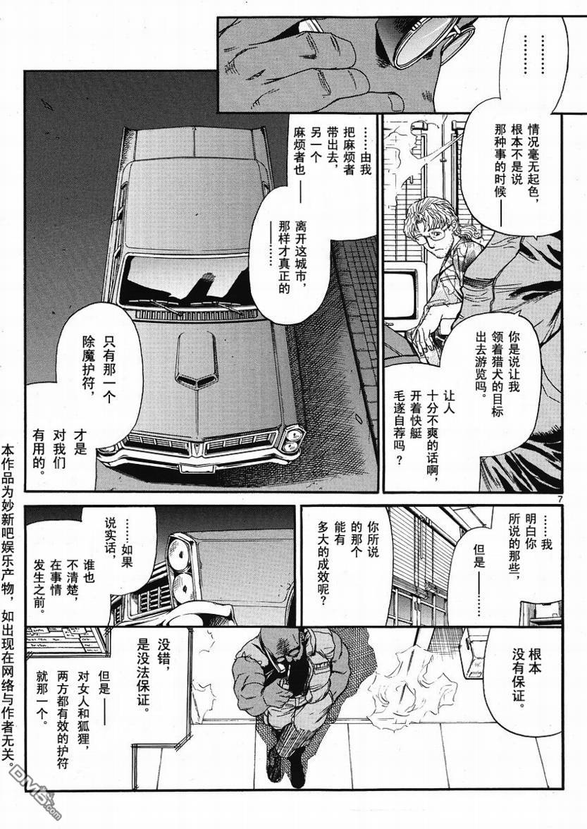《黑礁》第67话 第7页