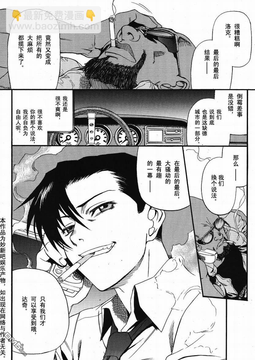 《黑礁》第67话 第8页