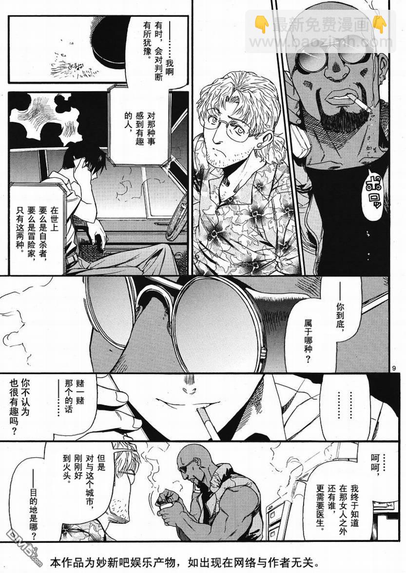 《黑礁》第67话 第9页
