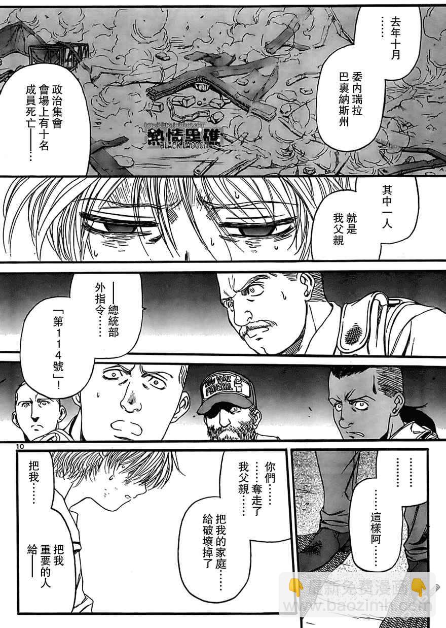 《黑礁》第66话 第10页