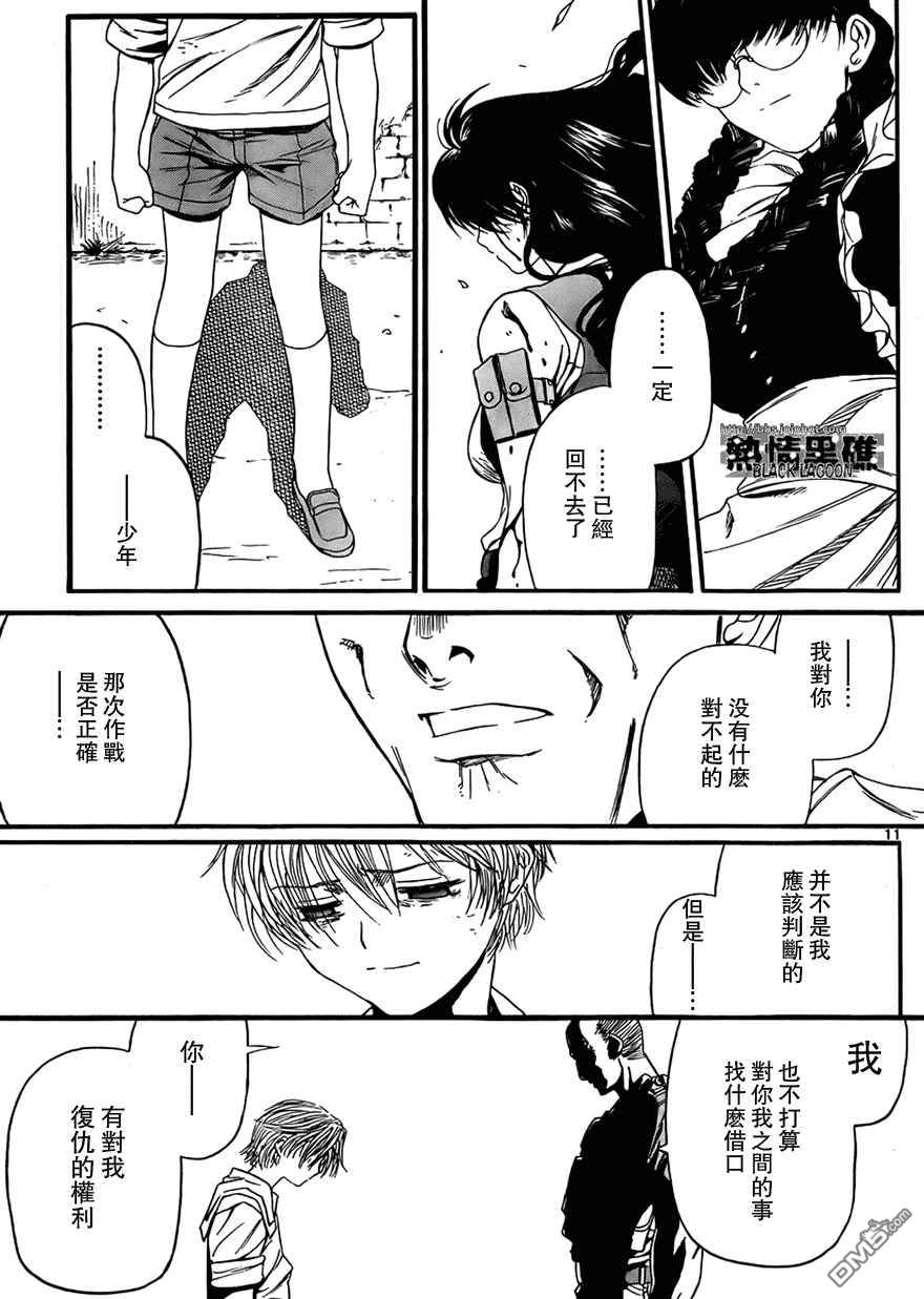 《黑礁》第66话 第11页