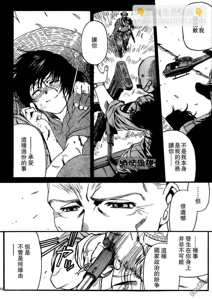 《黑礁》第66话 第12页