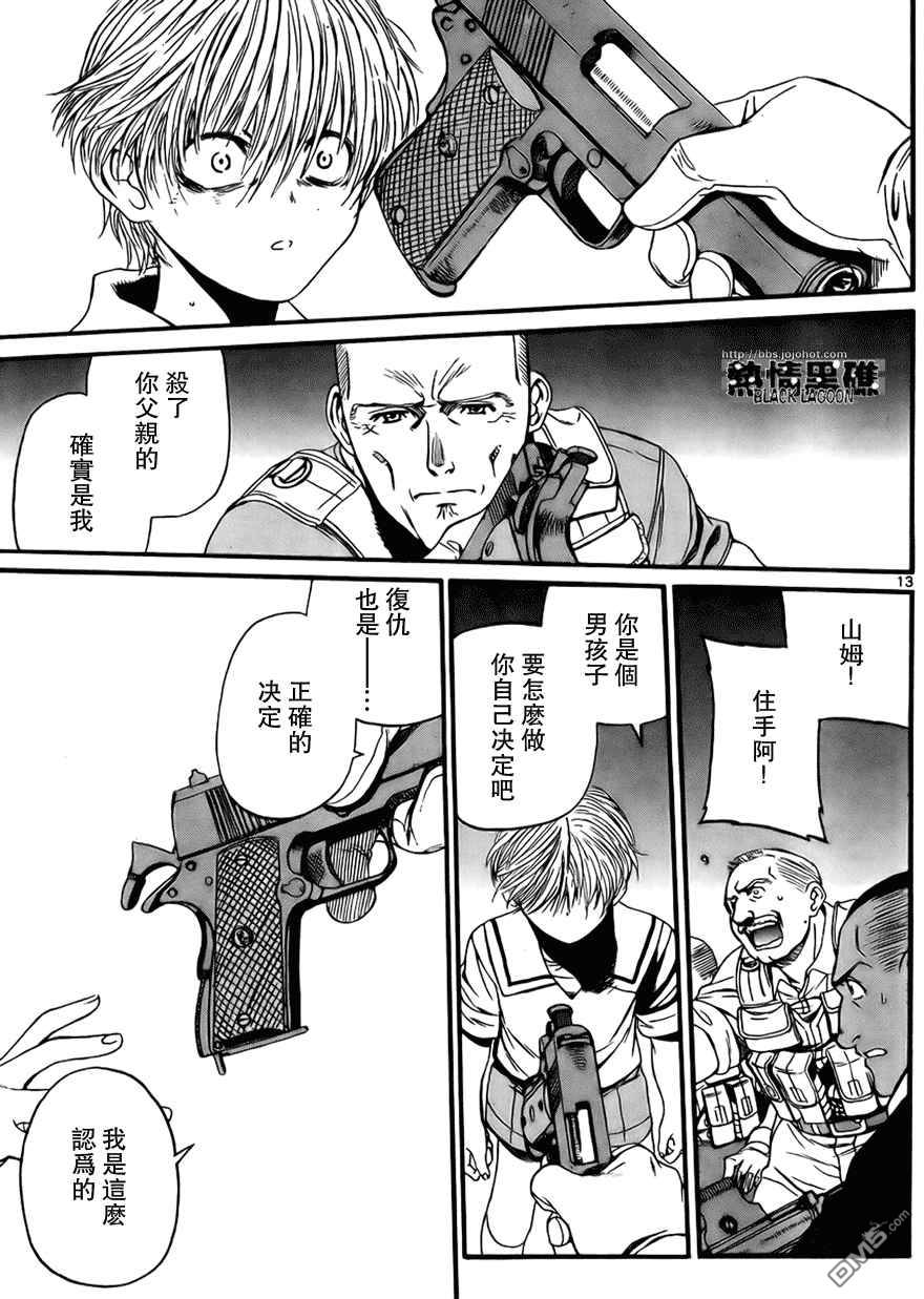 《黑礁》第66话 第13页