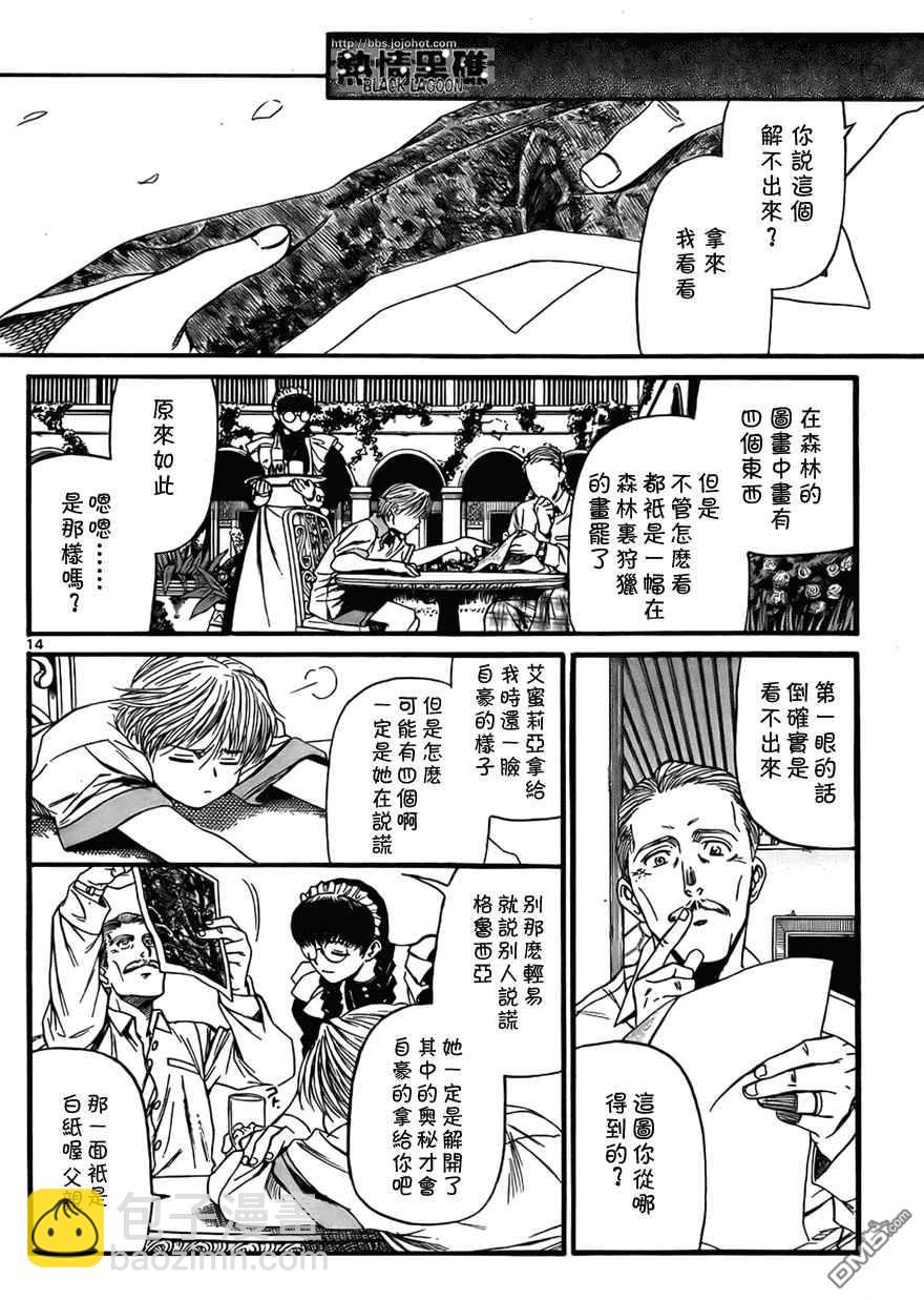 《黑礁》第66话 第14页