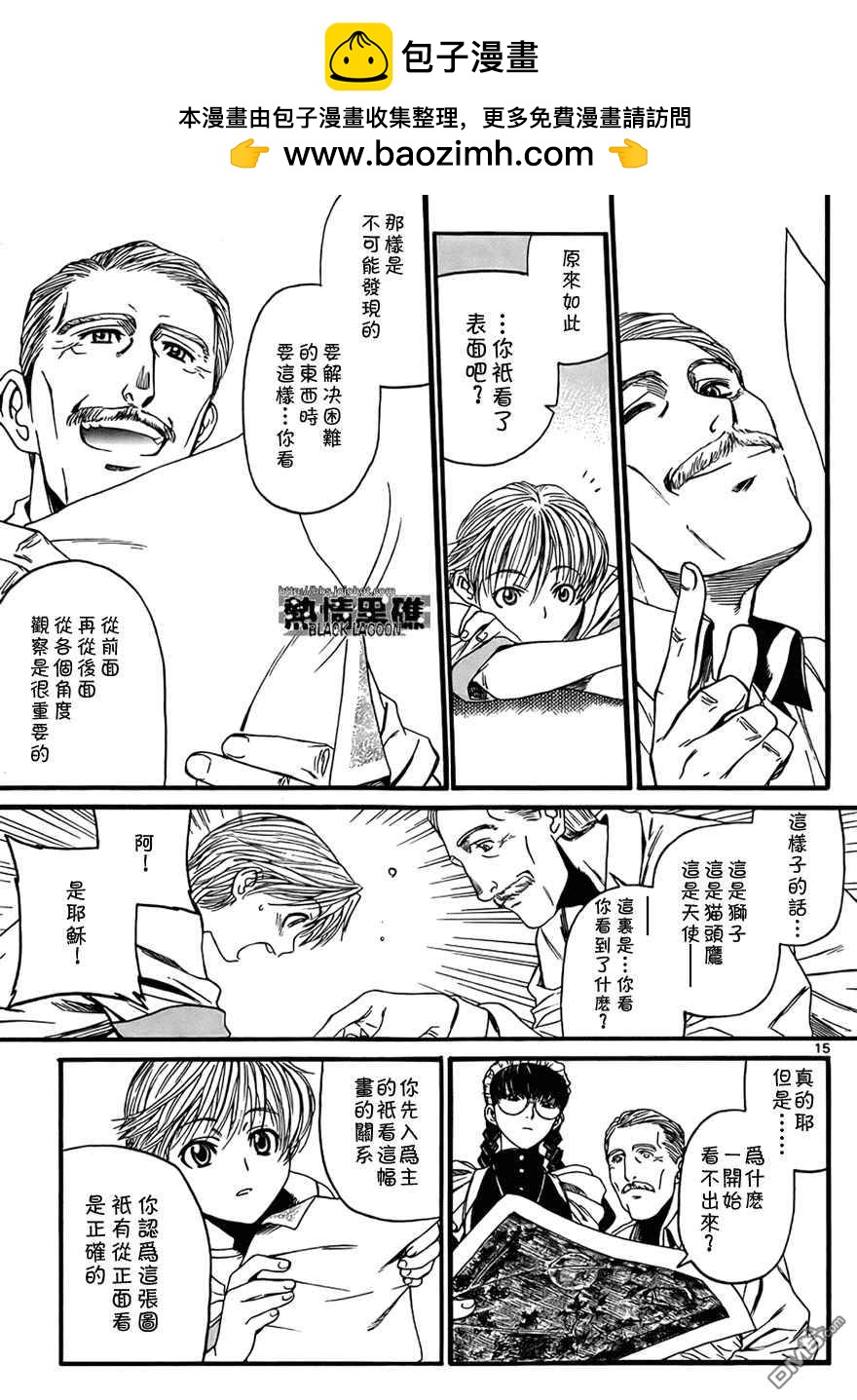 《黑礁》第66话 第15页