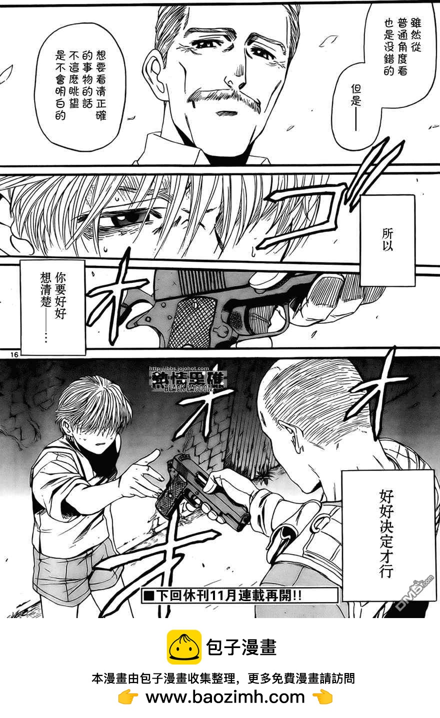 《黑礁》第66话 第16页