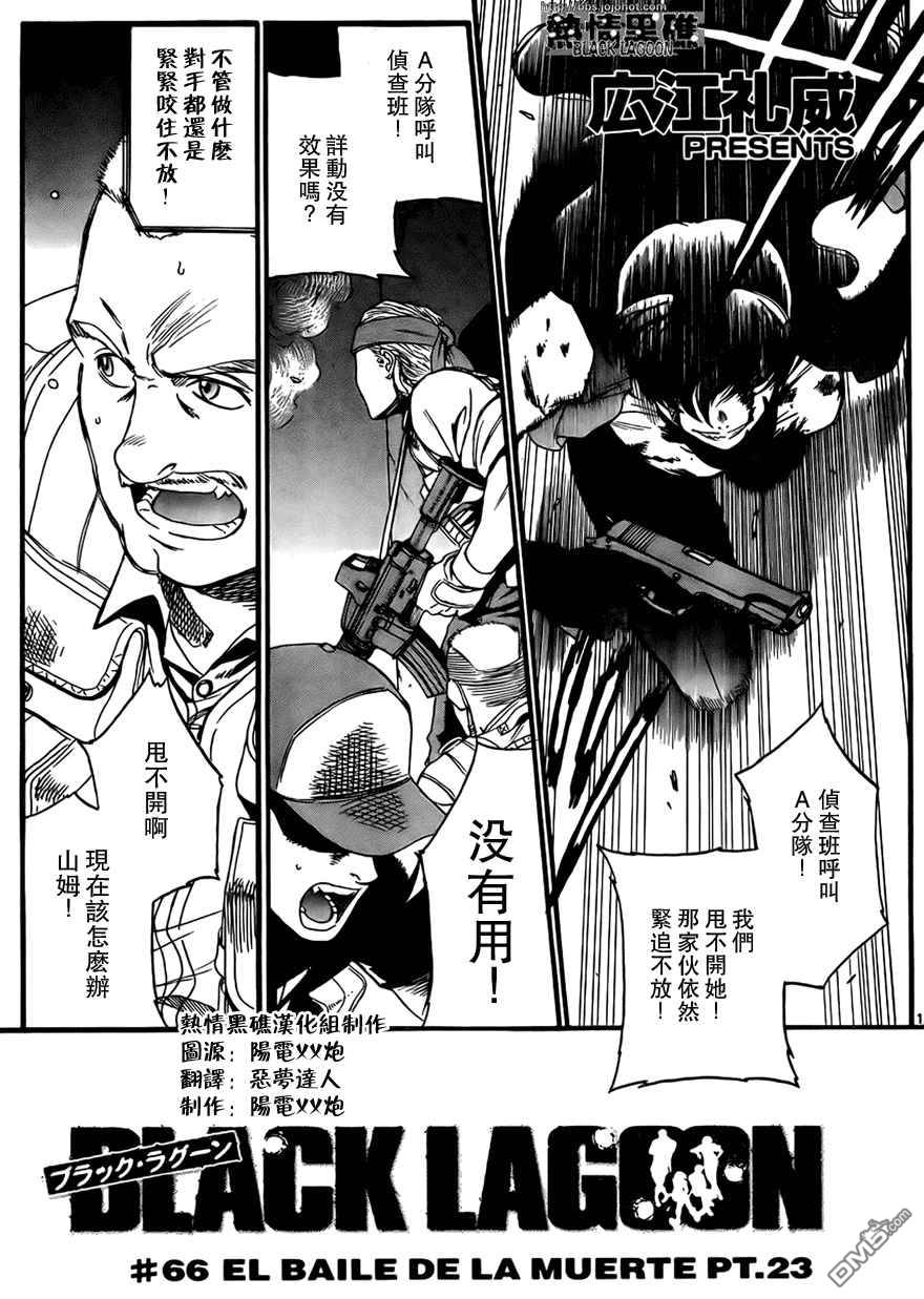 《黑礁》第66话 第1页