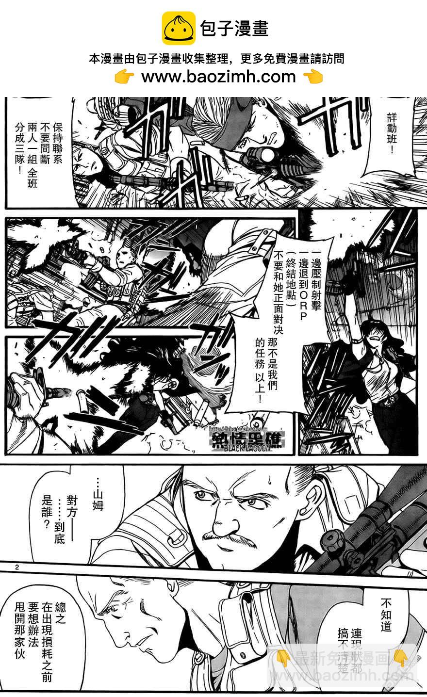 《黑礁》第66话 第2页
