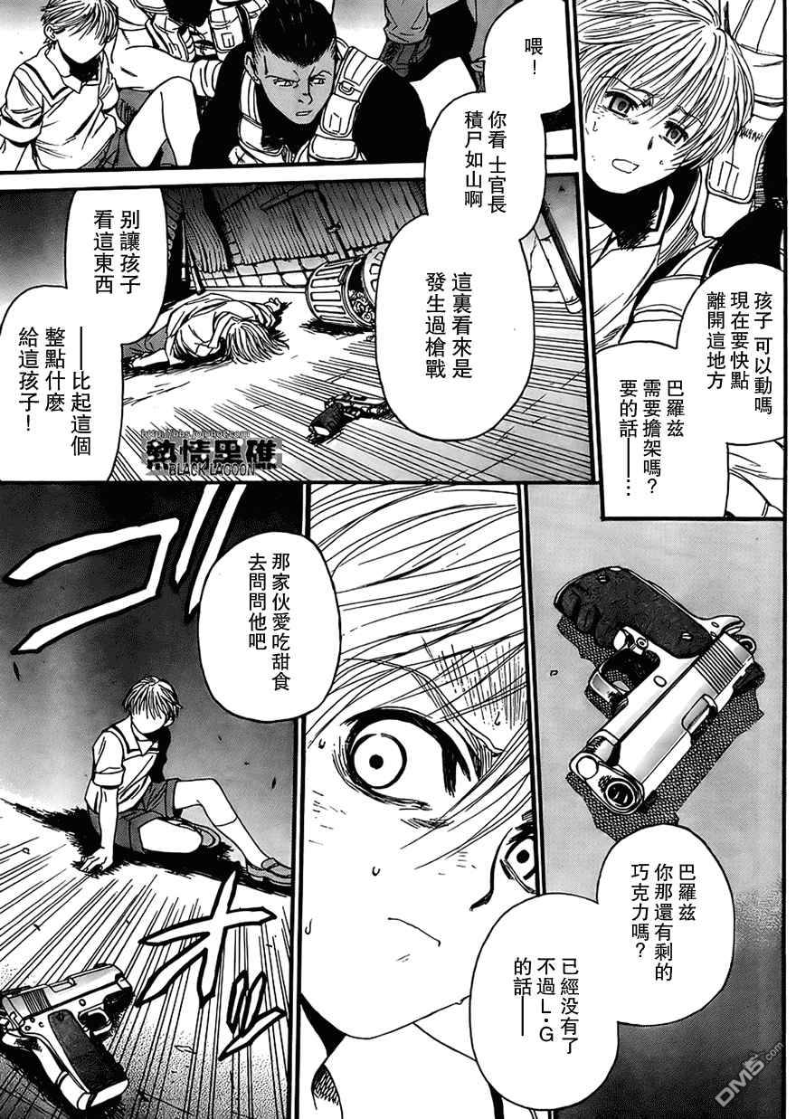 《黑礁》第66话 第3页