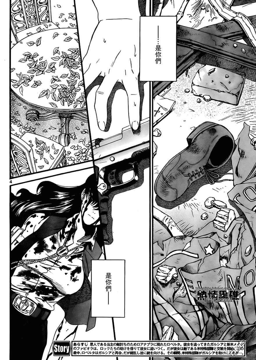 《黑礁》第66话 第4页