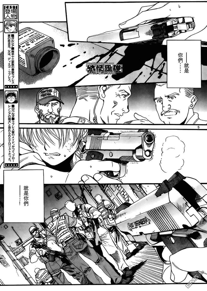 《黑礁》第66话 第5页
