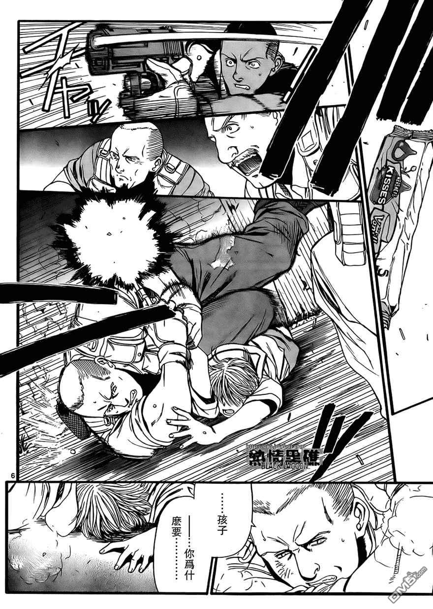 《黑礁》第66话 第6页