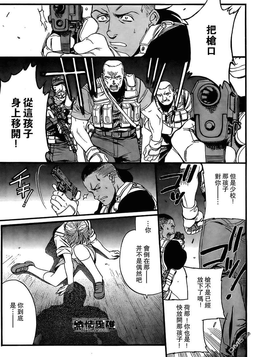 《黑礁》第66话 第7页