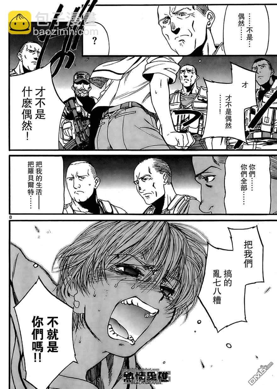 《黑礁》第66话 第8页