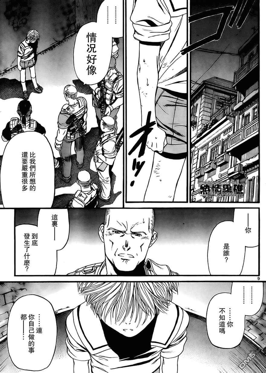 《黑礁》第66话 第9页