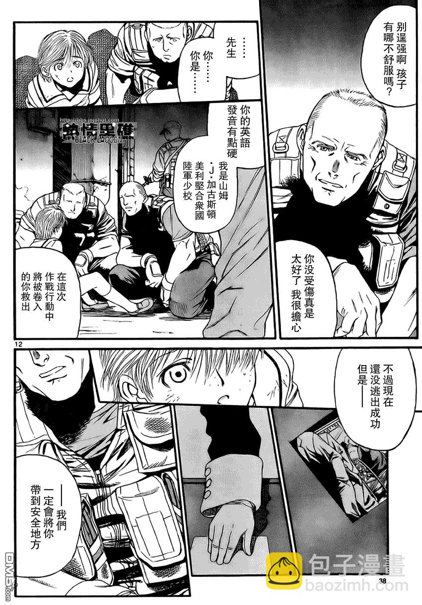 《黑礁》第65话 第11页