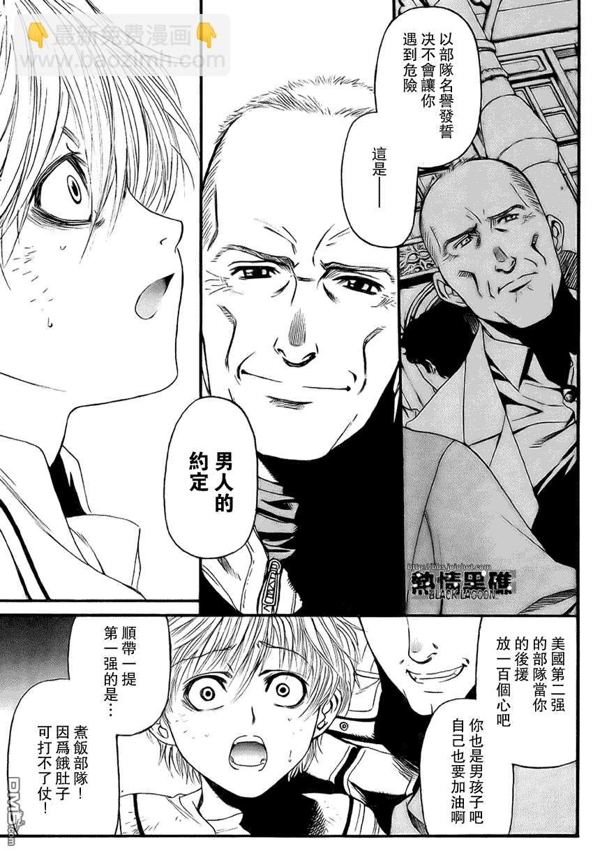 《黑礁》第65话 第12页