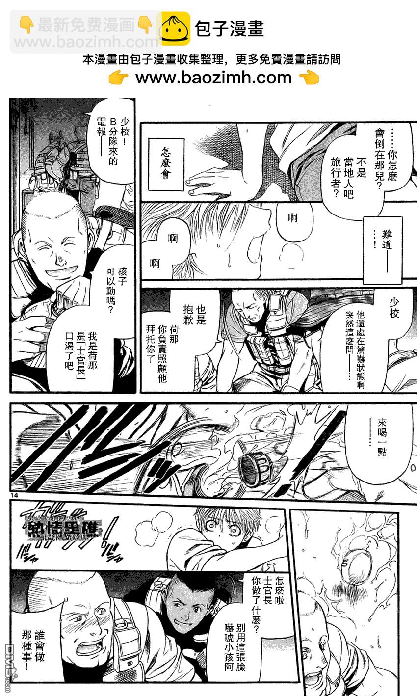《黑礁》第65话 第13页