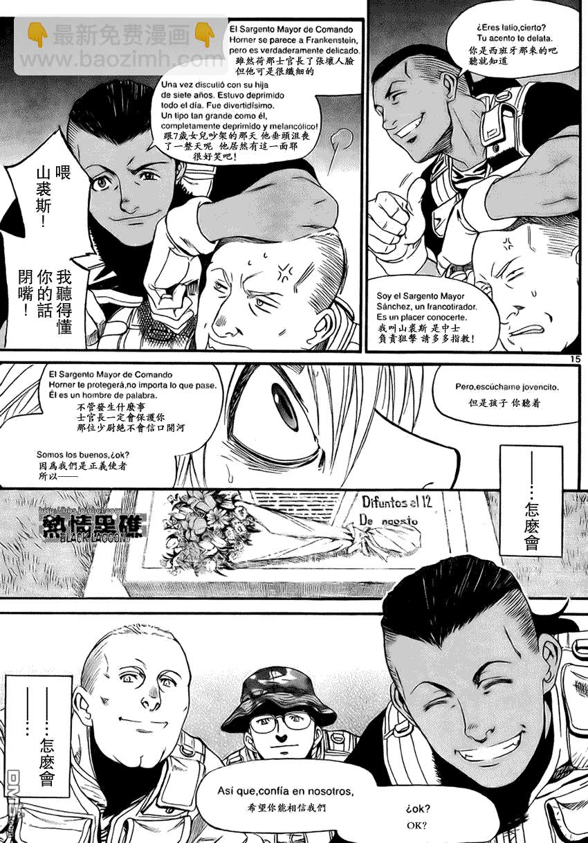 《黑礁》第65话 第14页