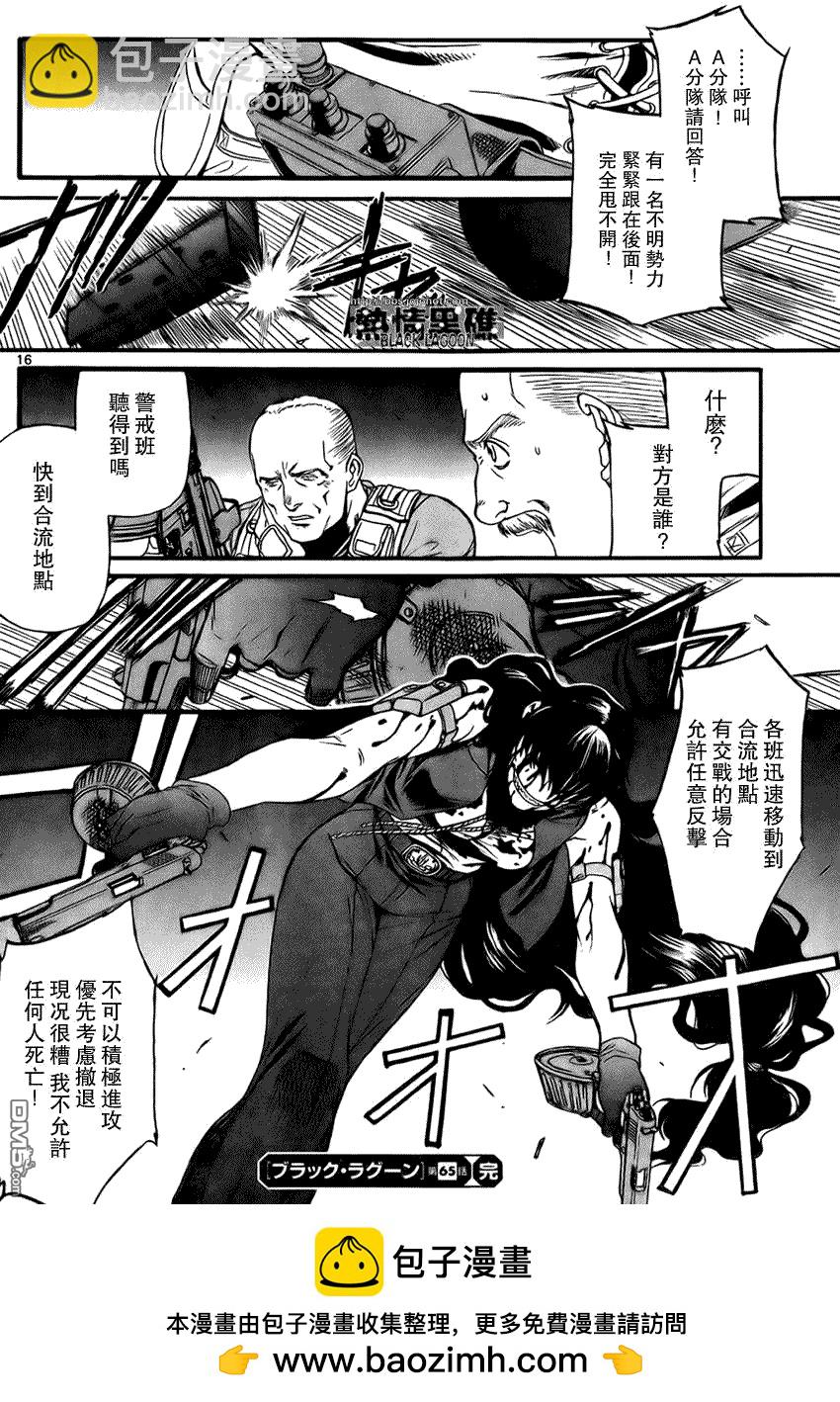 《黑礁》第65话 第15页