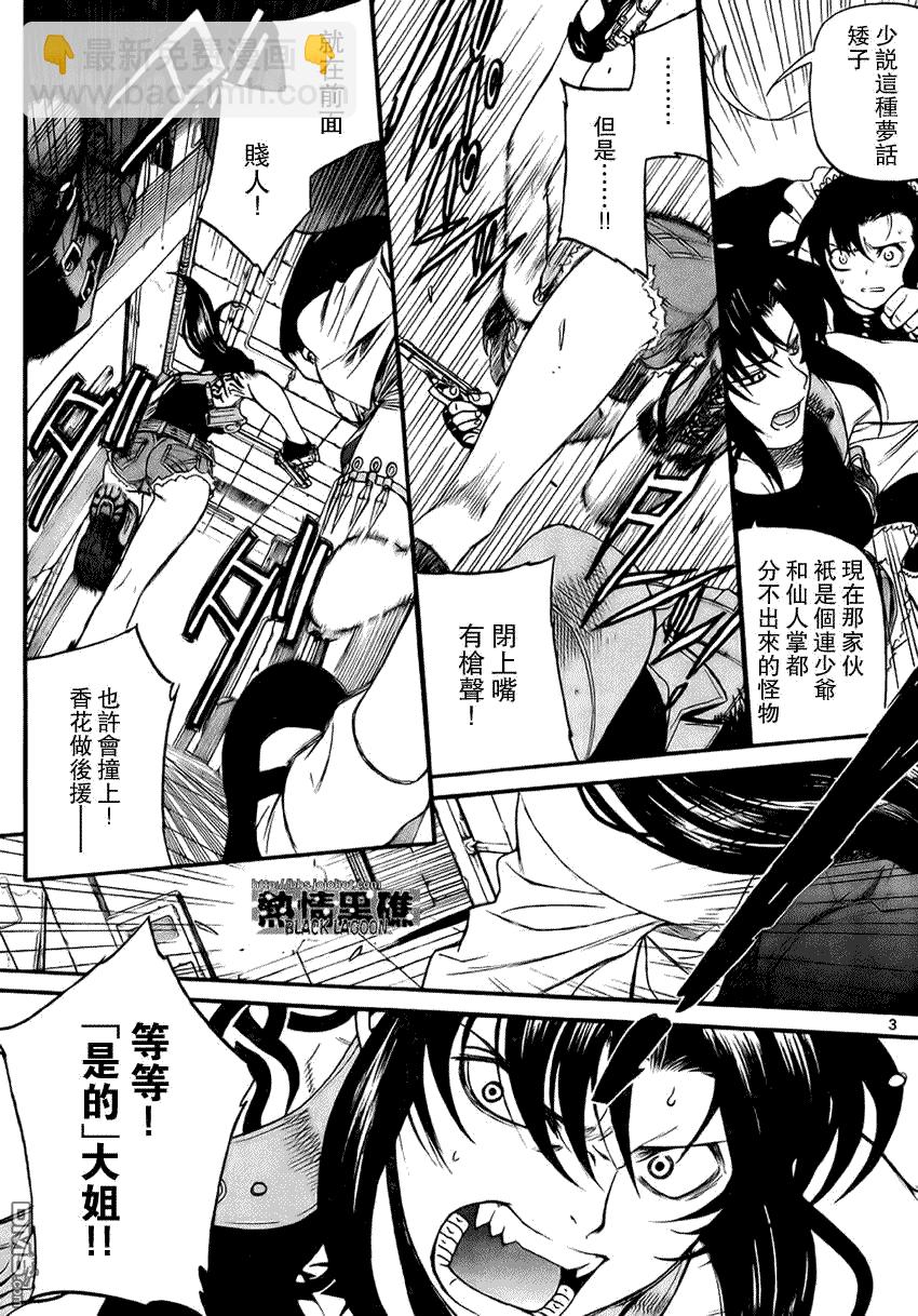 《黑礁》第65话 第3页