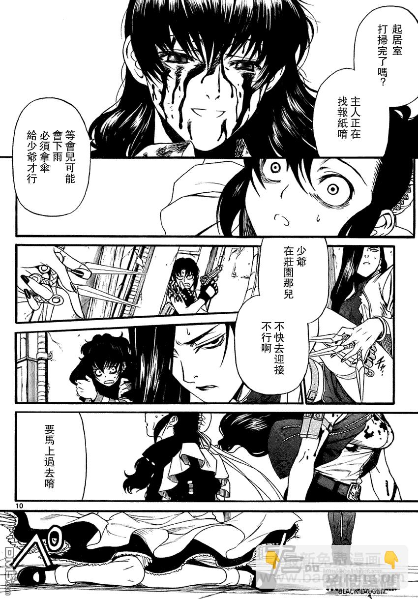 《黑礁》第65话 第9页