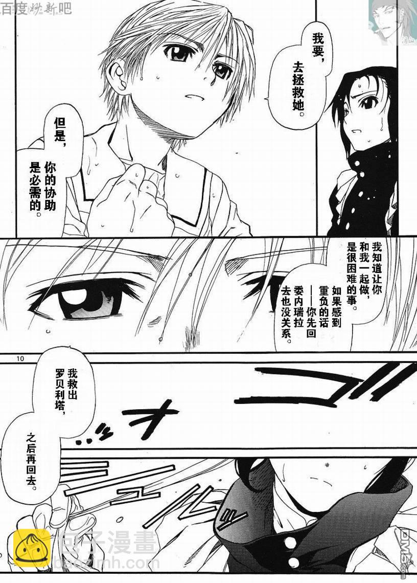 《黑礁》第71话 第10页