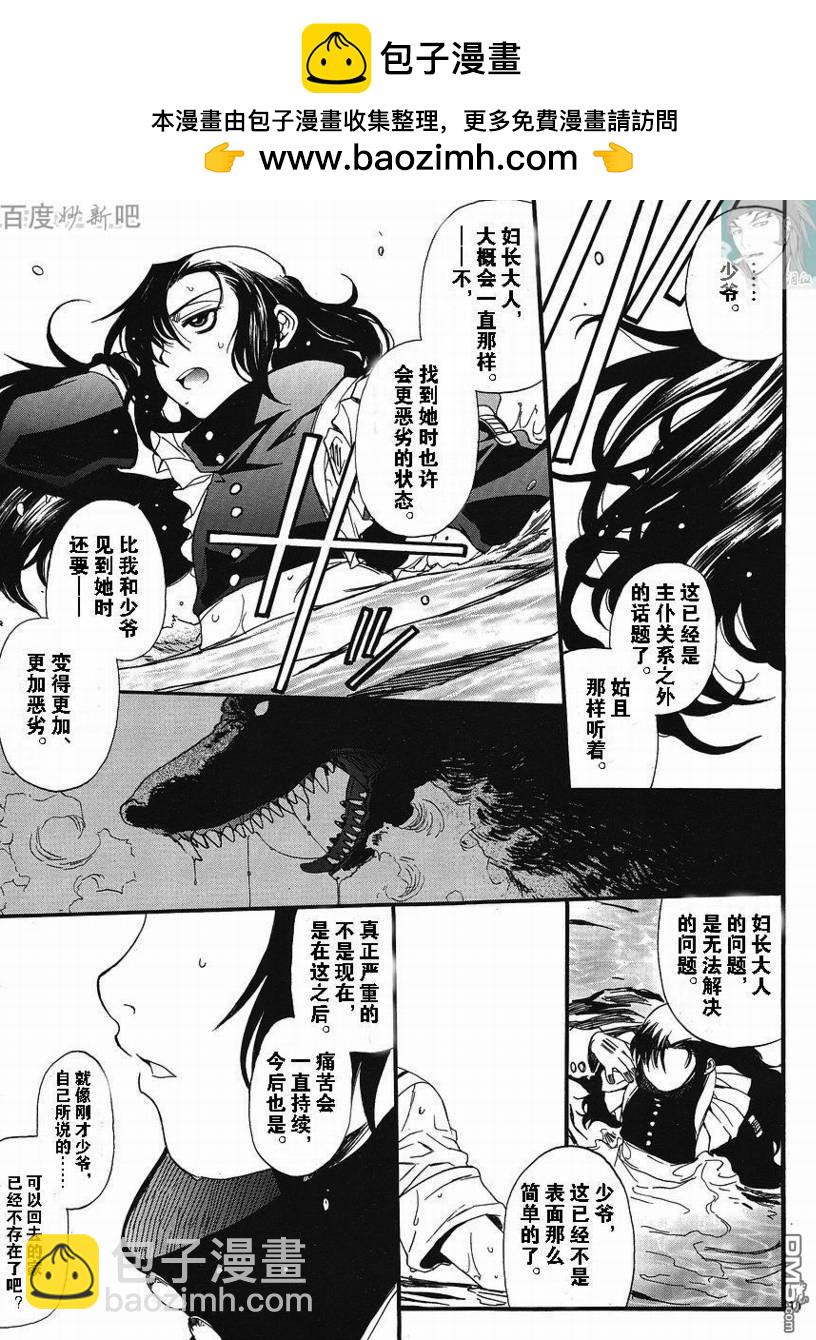 《黑礁》第71话 第11页