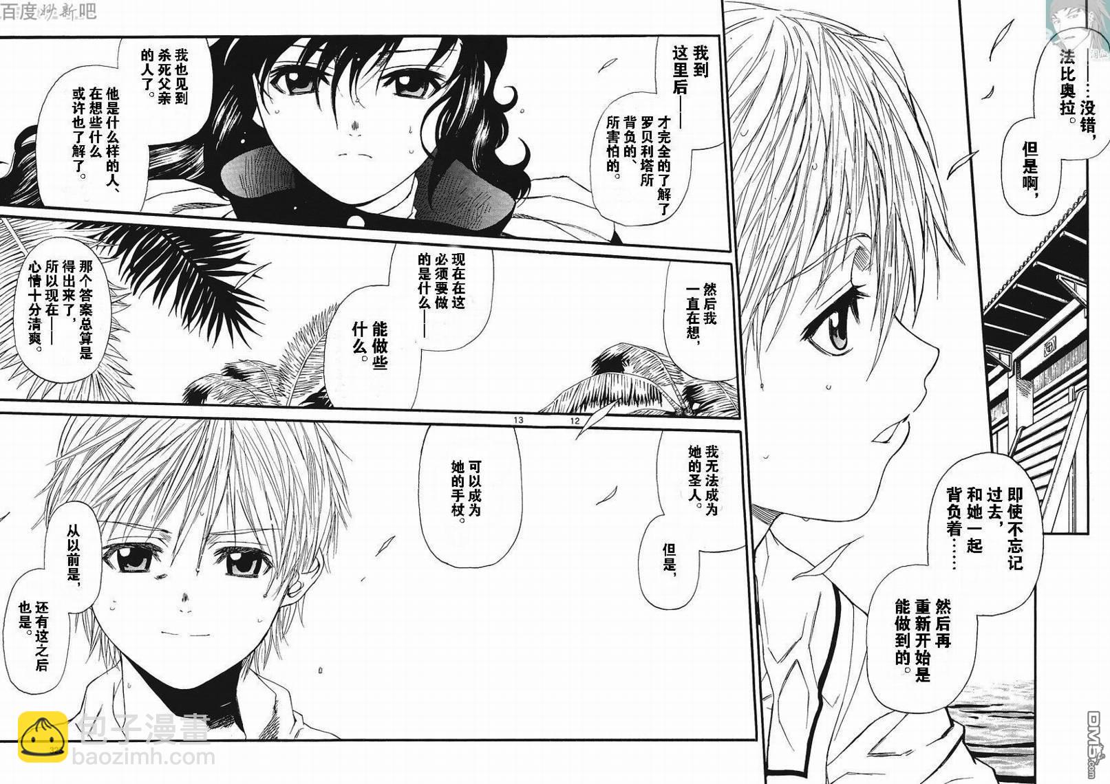 《黑礁》第71话 第12页