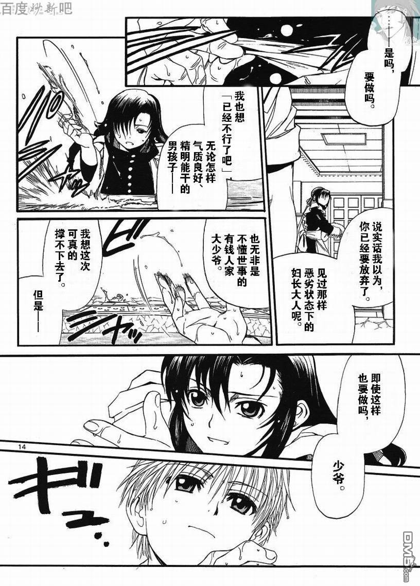 《黑礁》第71话 第13页