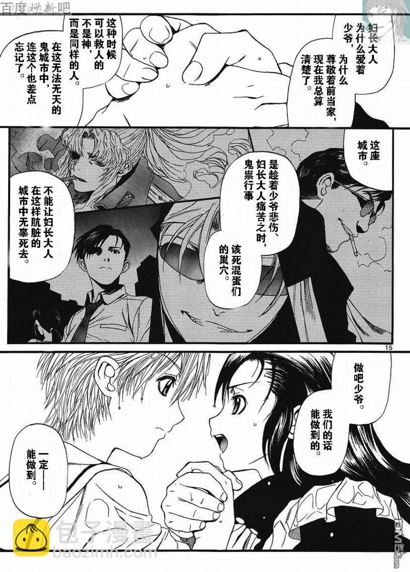 《黑礁》第71话 第14页