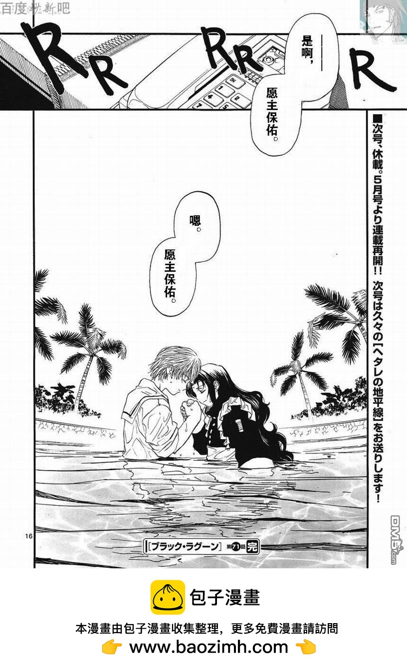 《黑礁》第71话 第15页