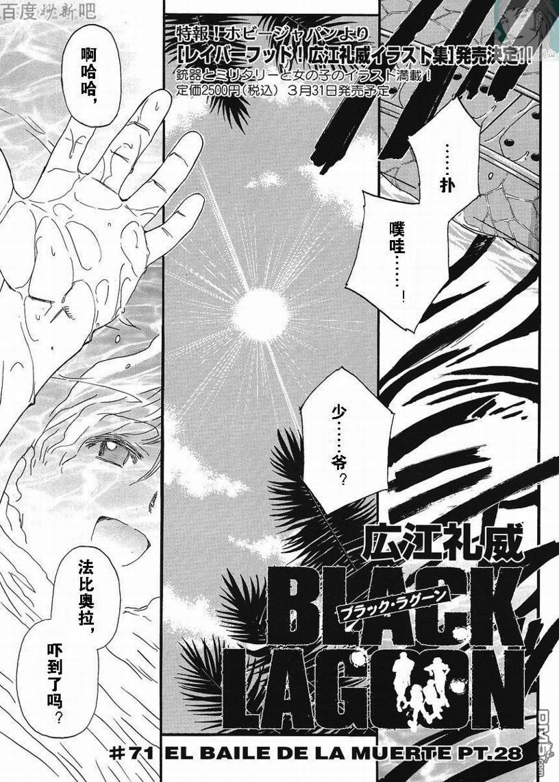 《黑礁》第71话 第1页