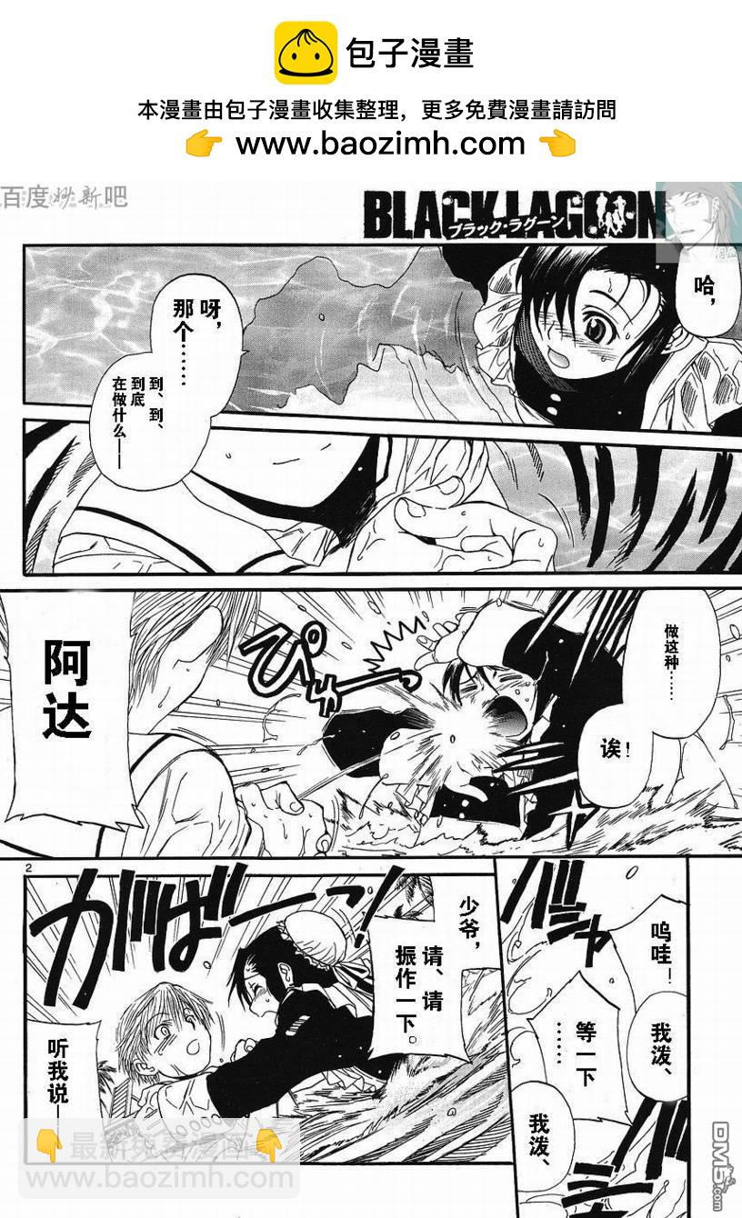 《黑礁》第71话 第2页