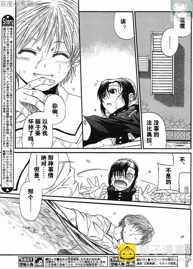 《黑礁》第71话 第3页