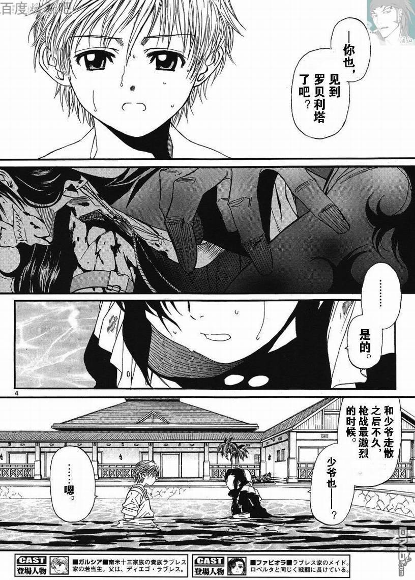 《黑礁》第71话 第4页