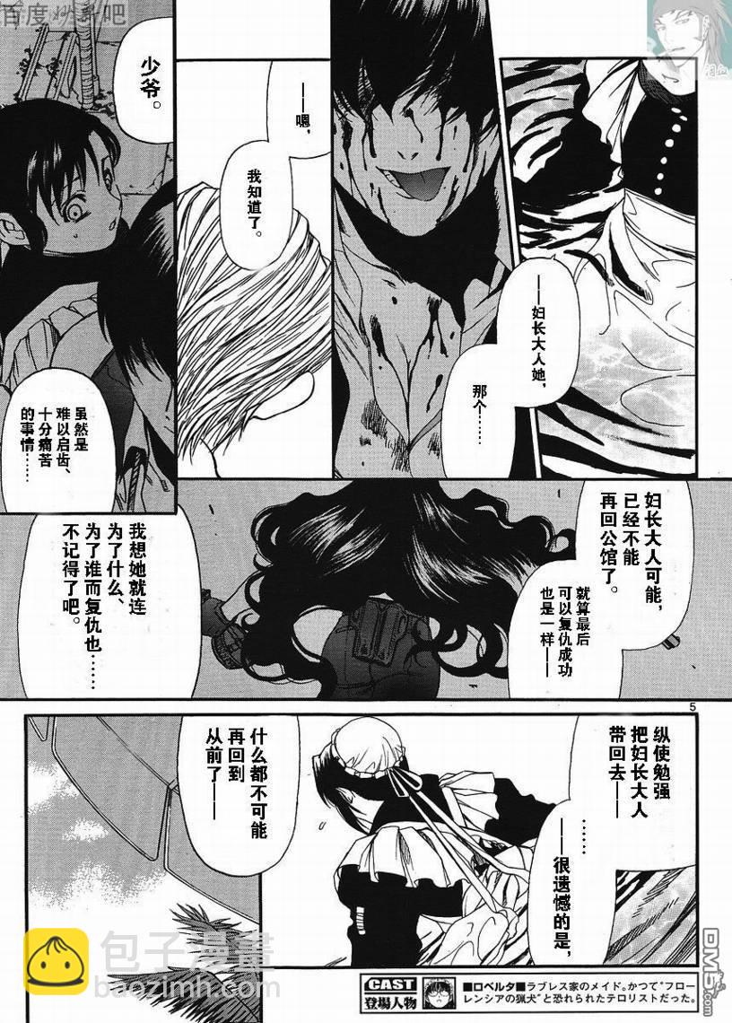 《黑礁》第71话 第5页