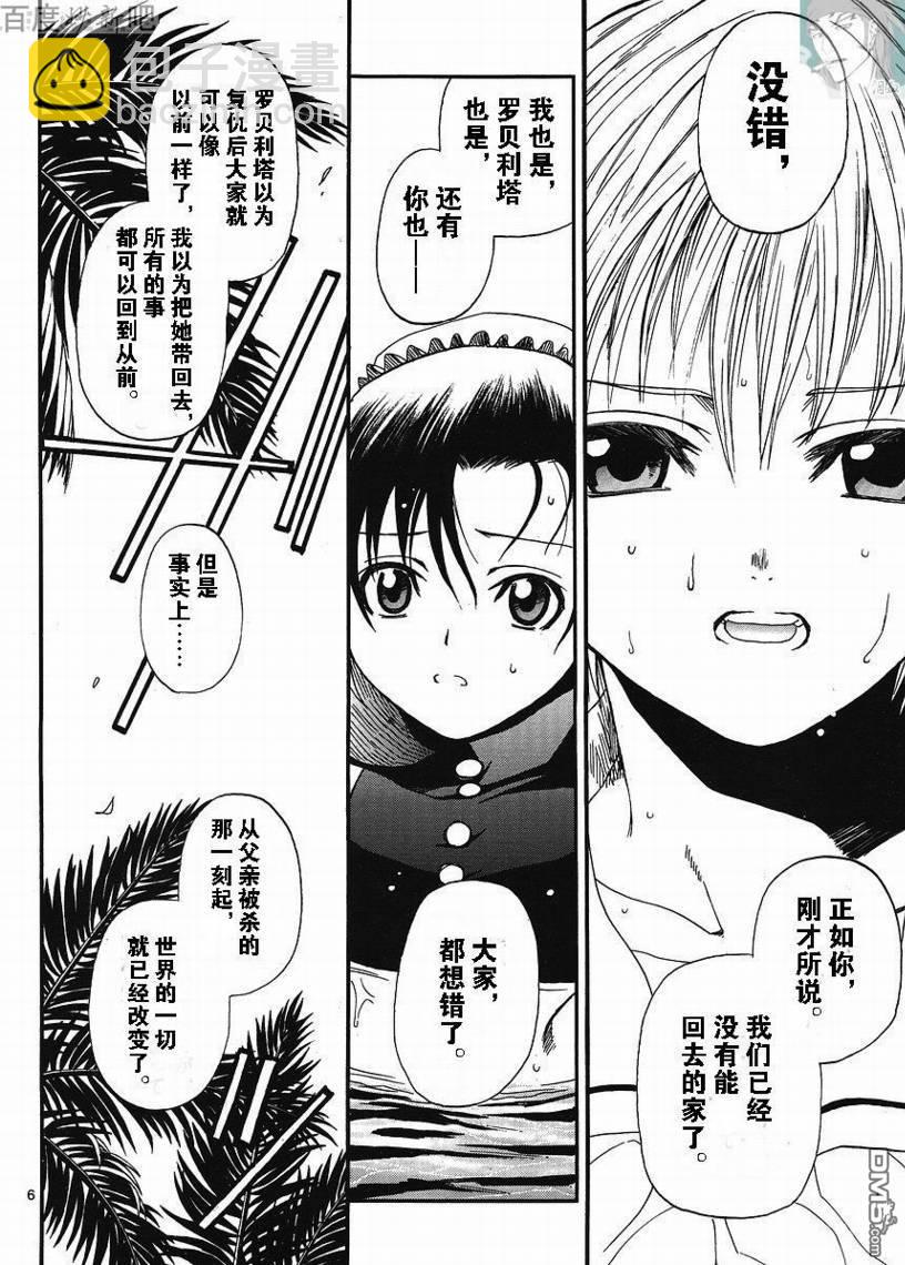 《黑礁》第71话 第6页