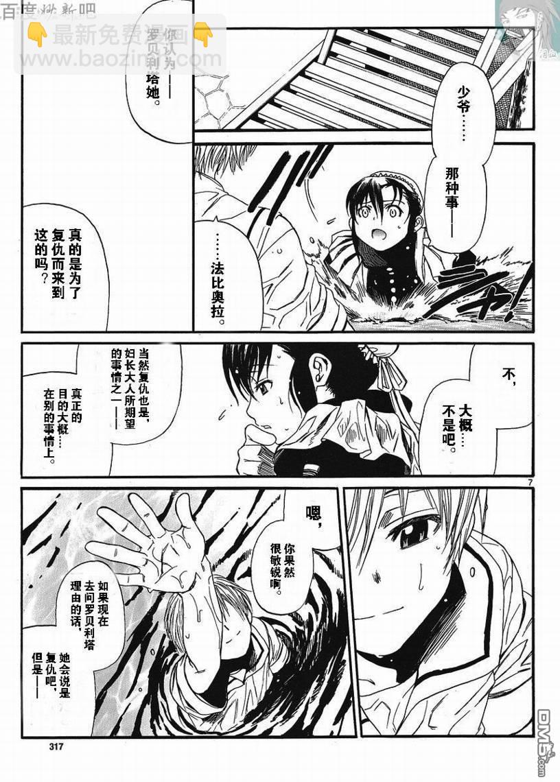 《黑礁》第71话 第7页