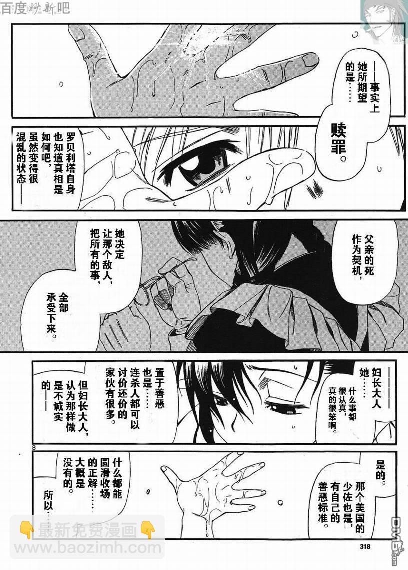 《黑礁》第71话 第8页