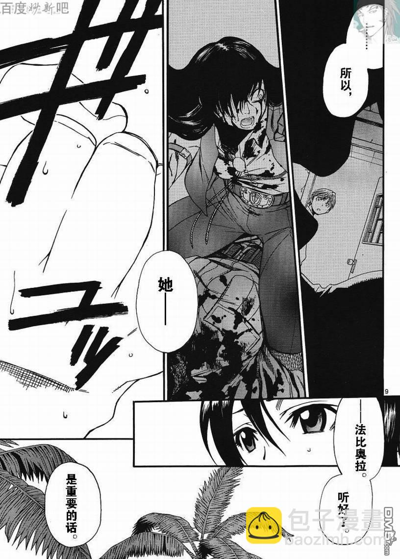 《黑礁》第71话 第9页