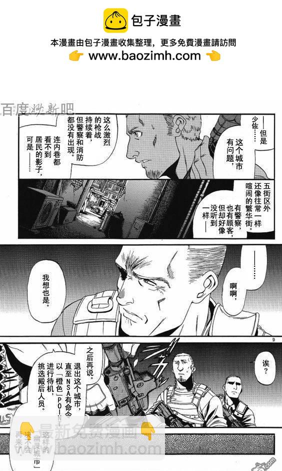《黑礁》第69话 第10页