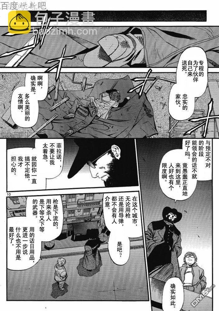 《黑礁》第69话 第11页