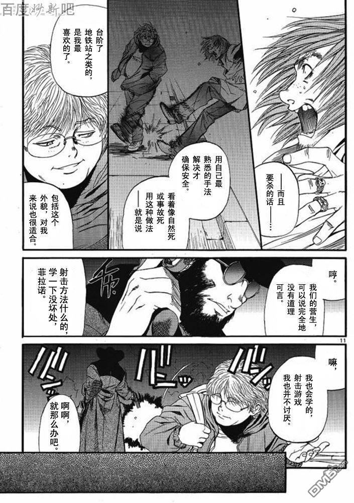 《黑礁》第69话 第12页