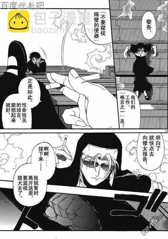《黑礁》第69话 第14页