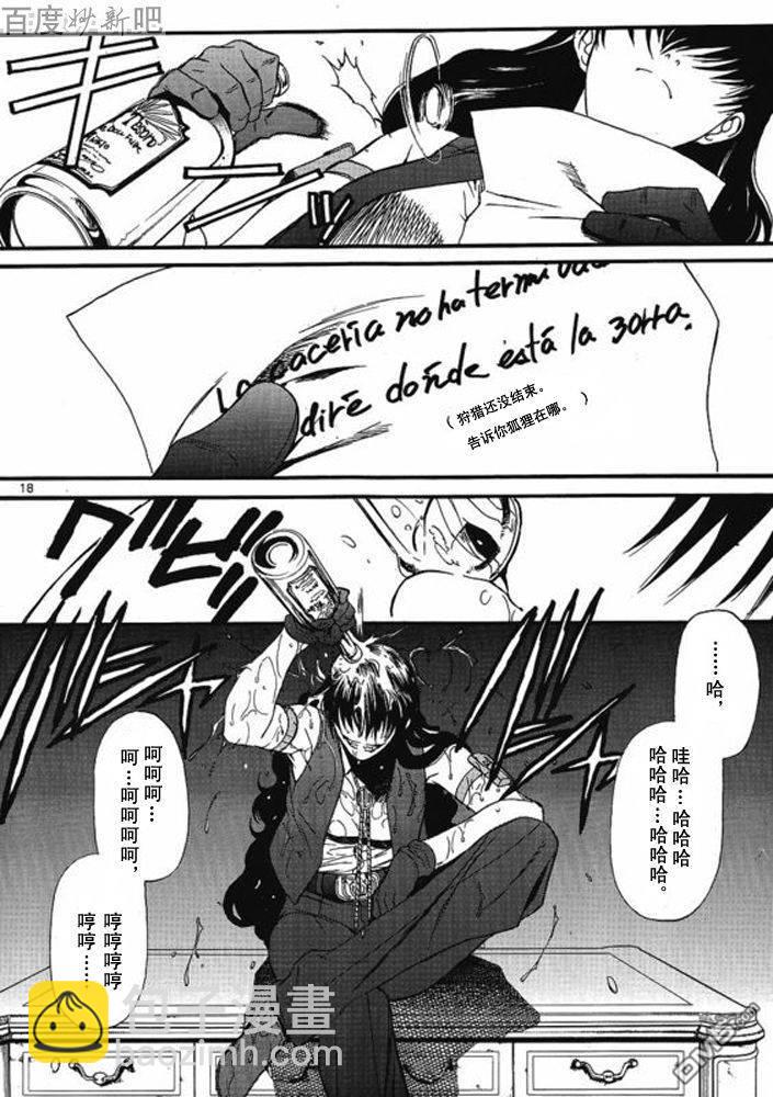 《黑礁》第69话 第19页